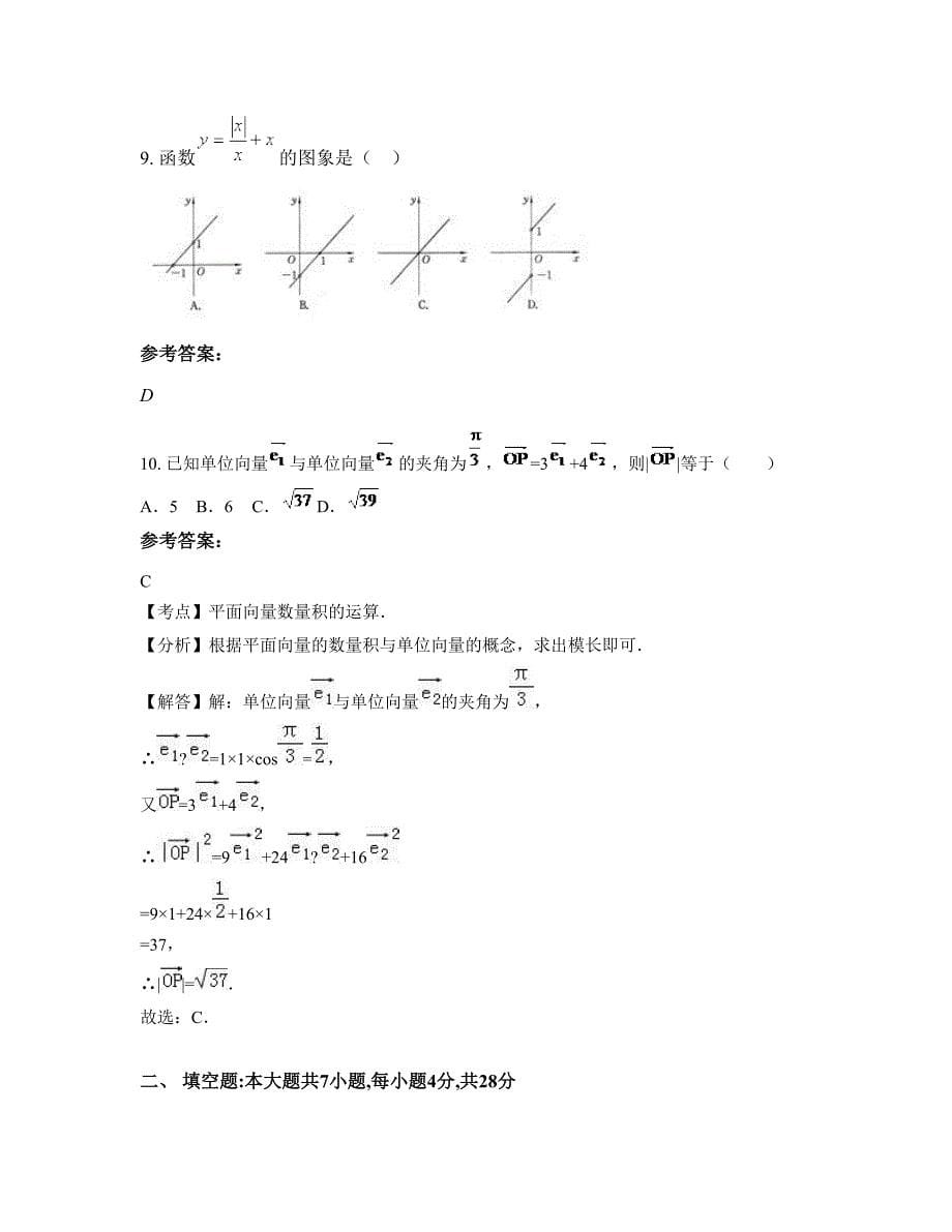 江西省九江市新星学校高一数学理期末试卷含解析_第5页