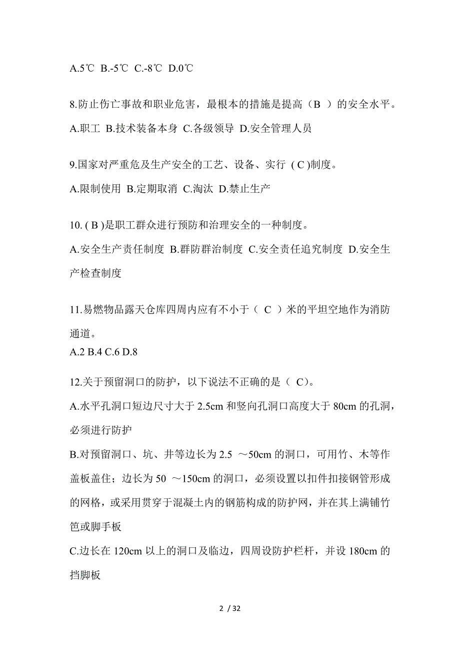 2023甘肃安全员《C证》考试题_第2页