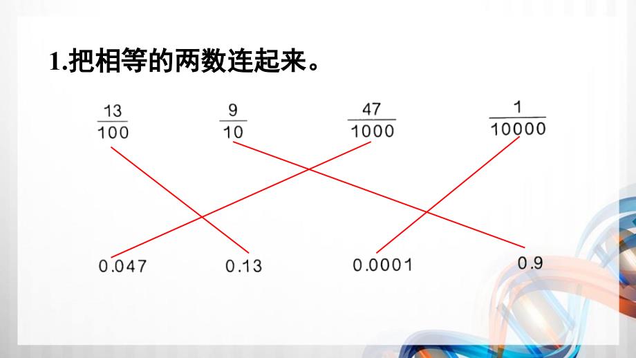 人教版新插图小学四年级数学下册第4单元《练习九》课件_第2页