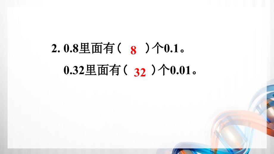 人教版新插图小学四年级数学下册第4单元《练习九》课件_第3页