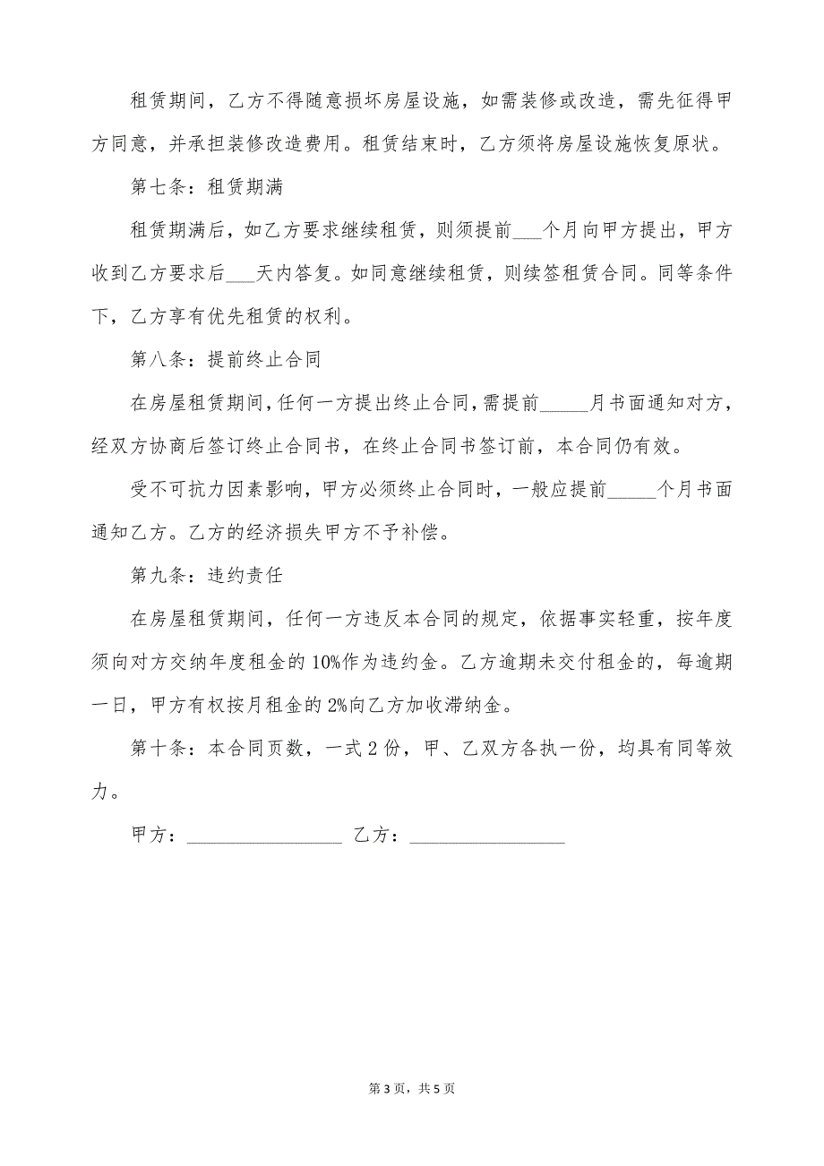 房屋租赁的协议书范例（标准版）_第3页