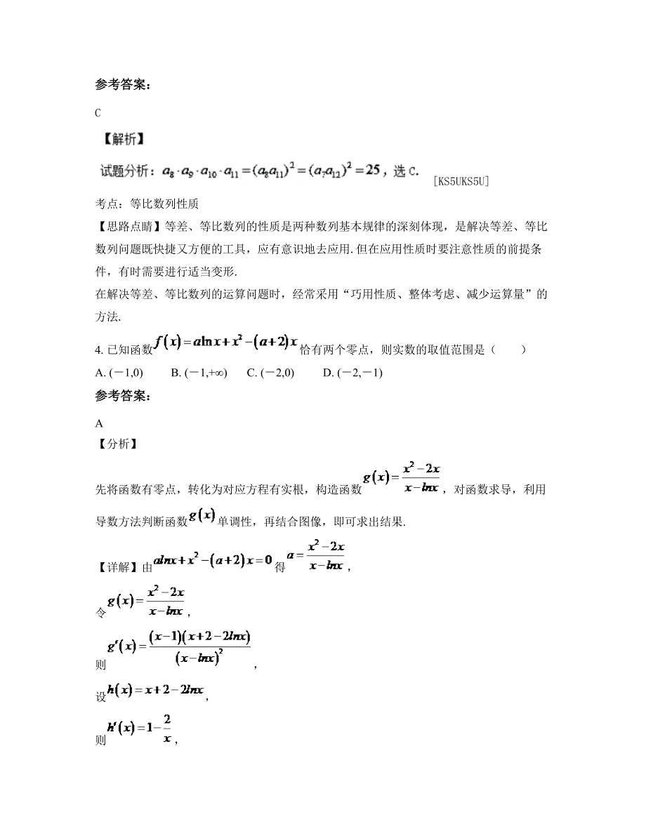 安徽省阜阳市颍州职业高级中学高二数学理下学期期末试卷含解析_第2页