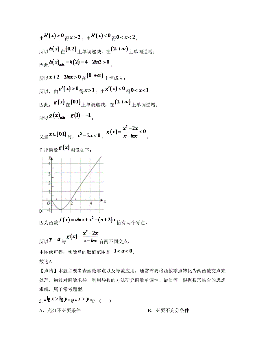 安徽省阜阳市颍州职业高级中学高二数学理下学期期末试卷含解析_第3页