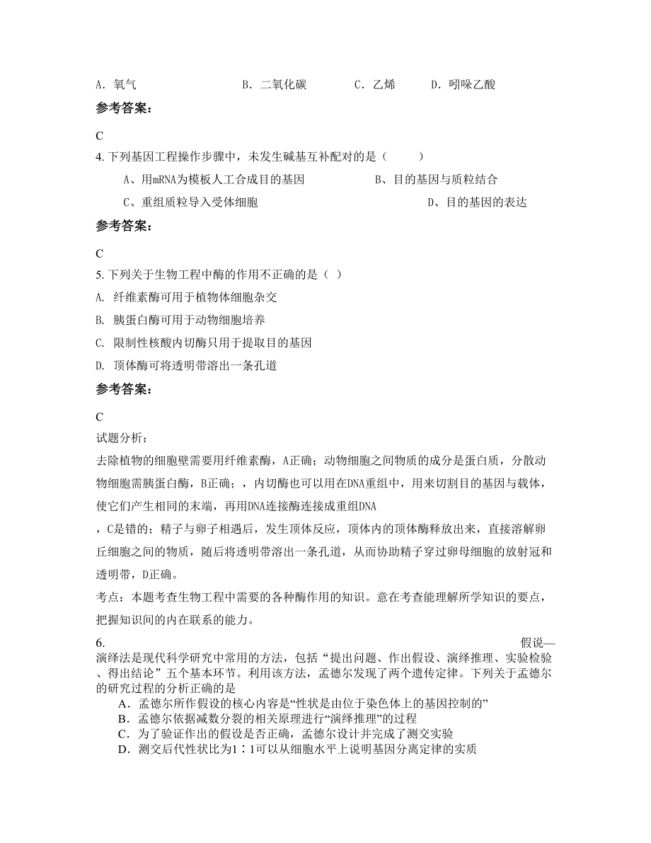 山东省烟台市海阳第四中学2022年高二生物期末试卷含解析_第2页