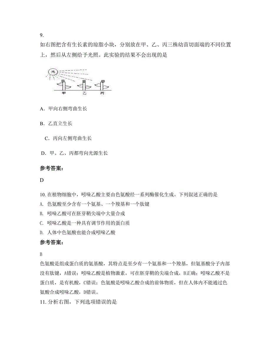 山东省烟台市海阳第四中学2022年高二生物期末试卷含解析_第4页