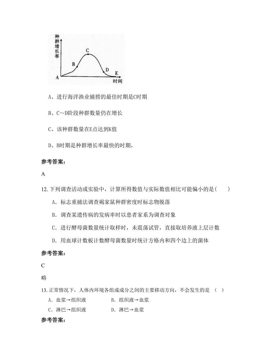 山东省烟台市海阳第四中学2022年高二生物期末试卷含解析_第5页