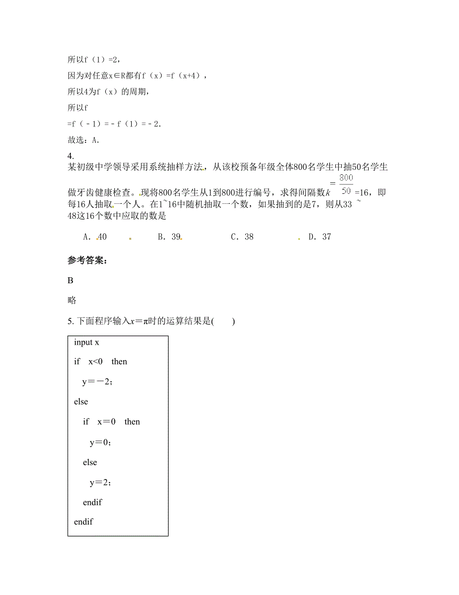 湖北省黄冈市红莲中学高一数学理摸底试卷含解析_第3页