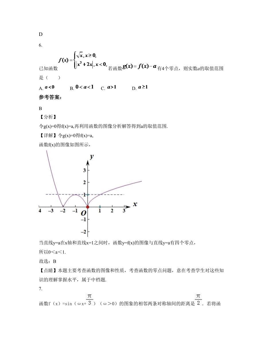 湖北省黄冈市红莲中学高一数学理摸底试卷含解析_第5页