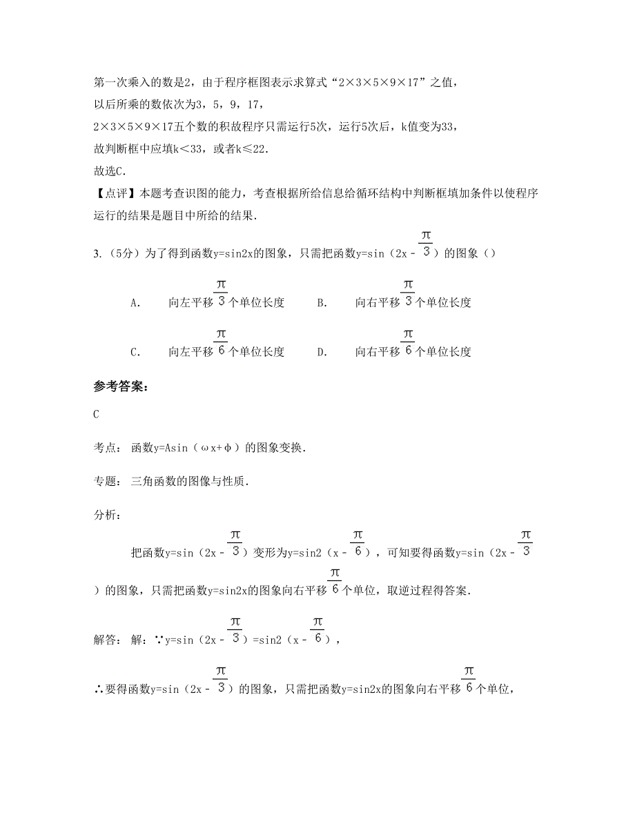 辽宁省铁岭市交通局职业中学高一数学理知识点试题含解析_第2页