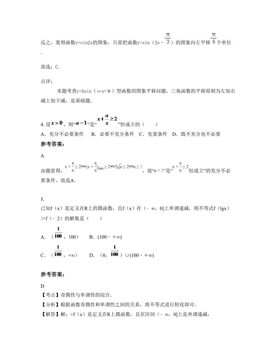 辽宁省铁岭市交通局职业中学高一数学理知识点试题含解析_第3页