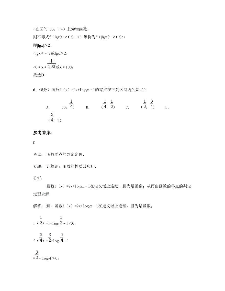 辽宁省铁岭市交通局职业中学高一数学理知识点试题含解析_第4页