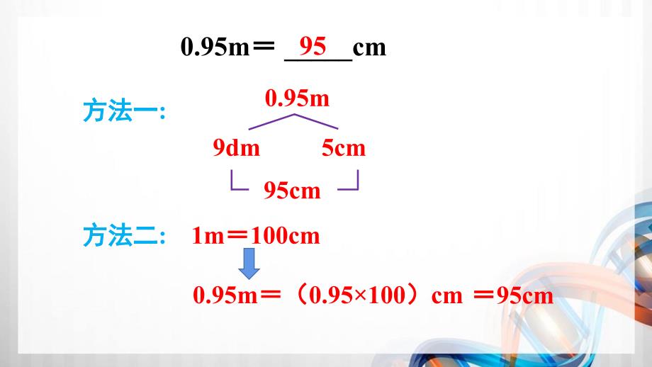 人教版新插图小学四年级数学下册4-8《小数与单位换算（2）》课件_第4页