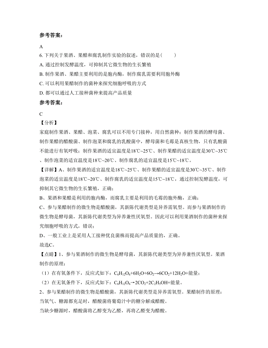 江苏省无锡市胜利门中学高二生物期末试卷含解析_第3页