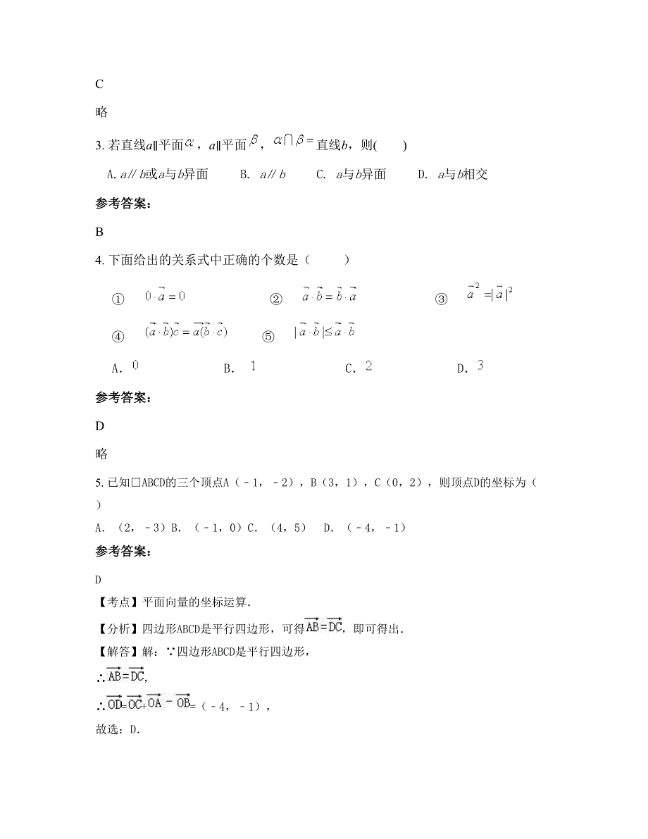 2022年浙江省湖州市吴山乡中学高一数学理测试题含解析_第2页