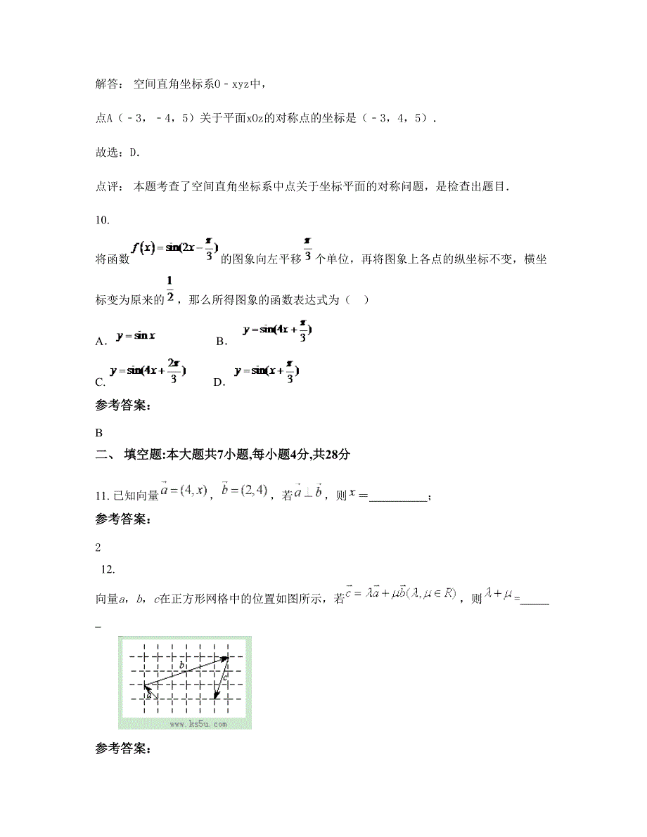 河北省保定市艺术中学高一数学理下学期期末试卷含解析_第4页