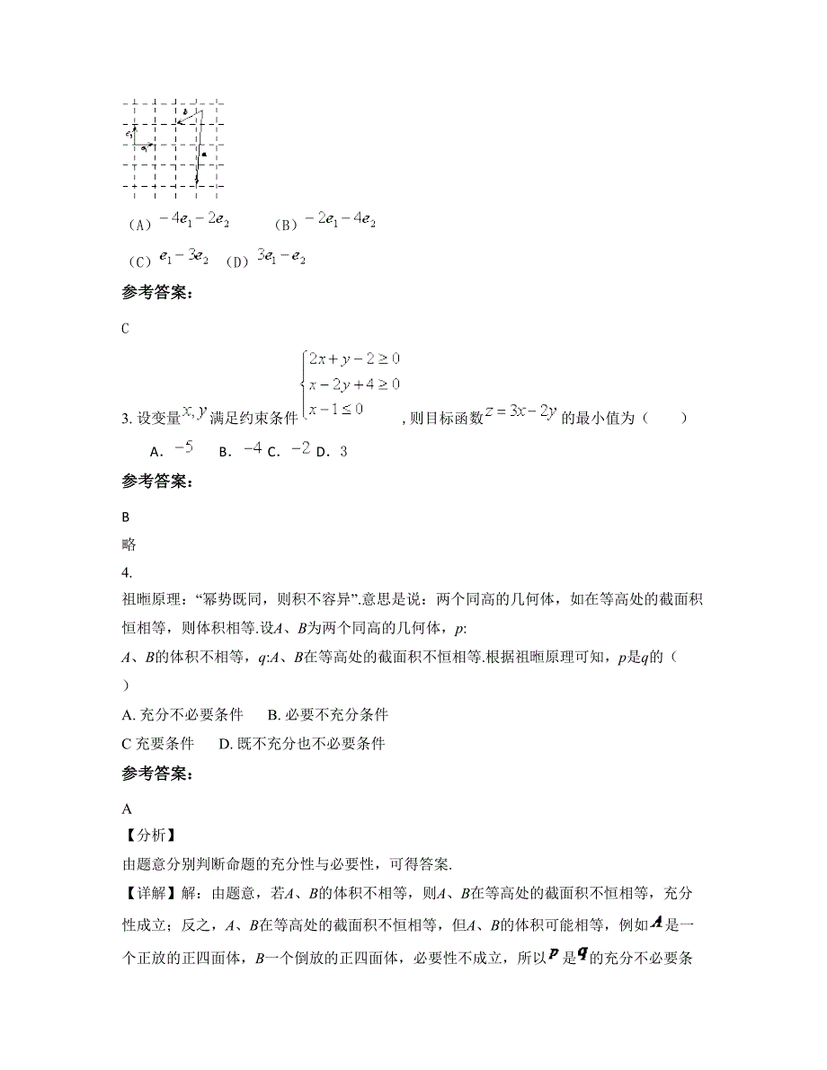 天津南开区第七十四中学高三数学理期末试题含解析_第2页