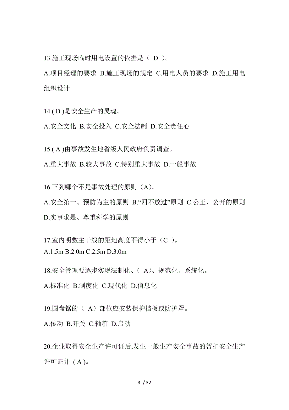 2023年重庆市安全员知识题及答案_第3页