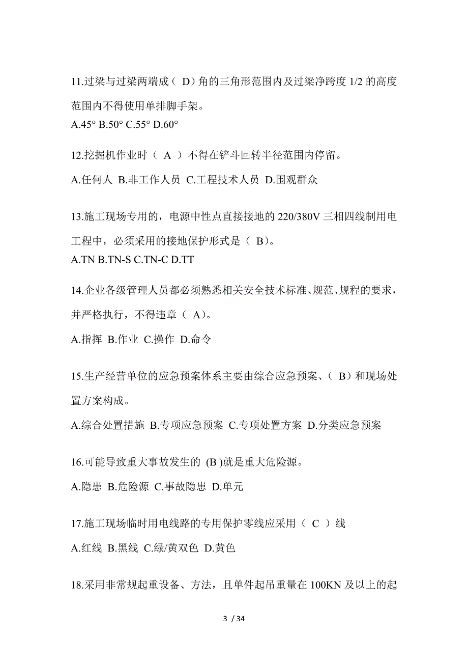 2023年重庆市安全员考试题附答案_第3页