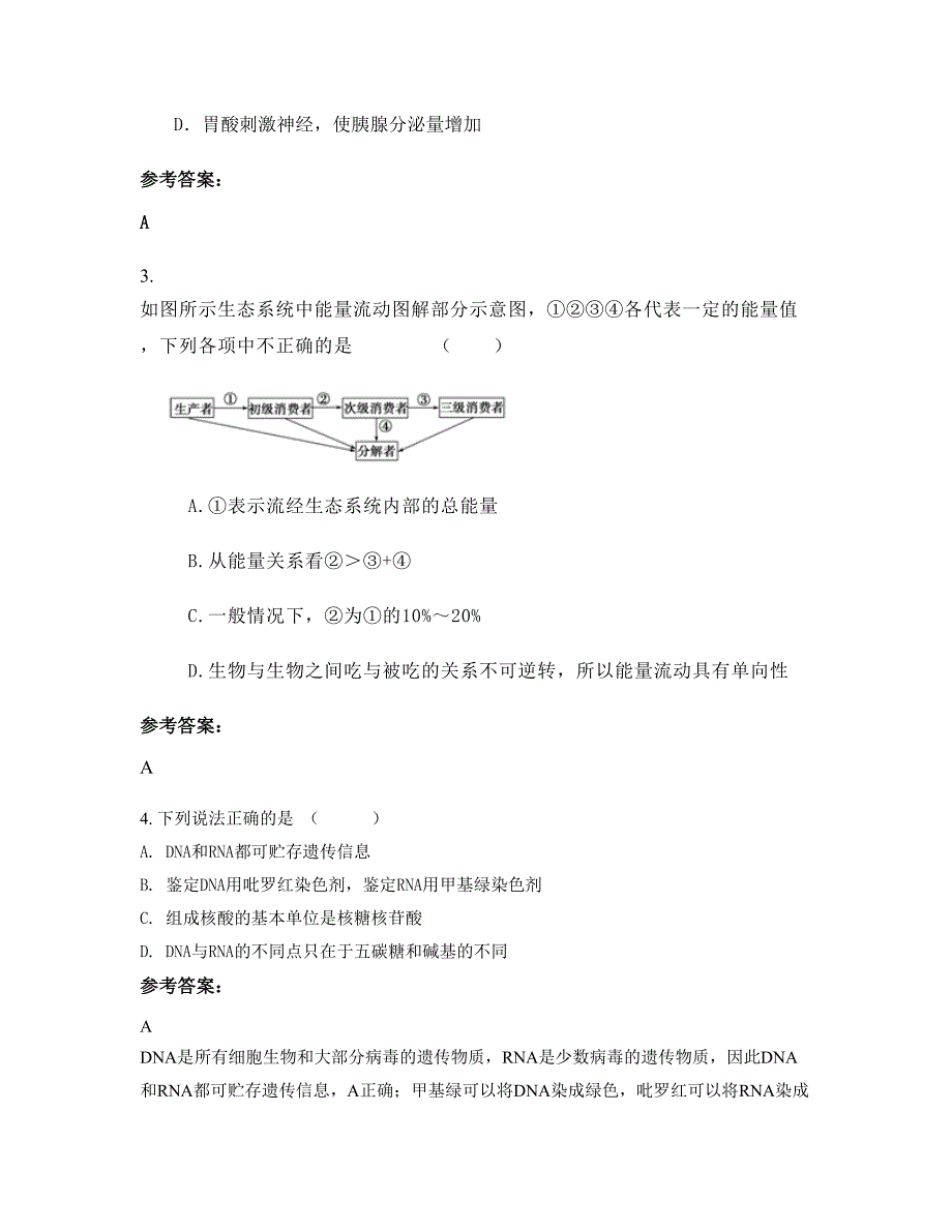 河北省廊坊市里坦中学2022-2023学年高三生物下学期期末试卷含解析_第2页