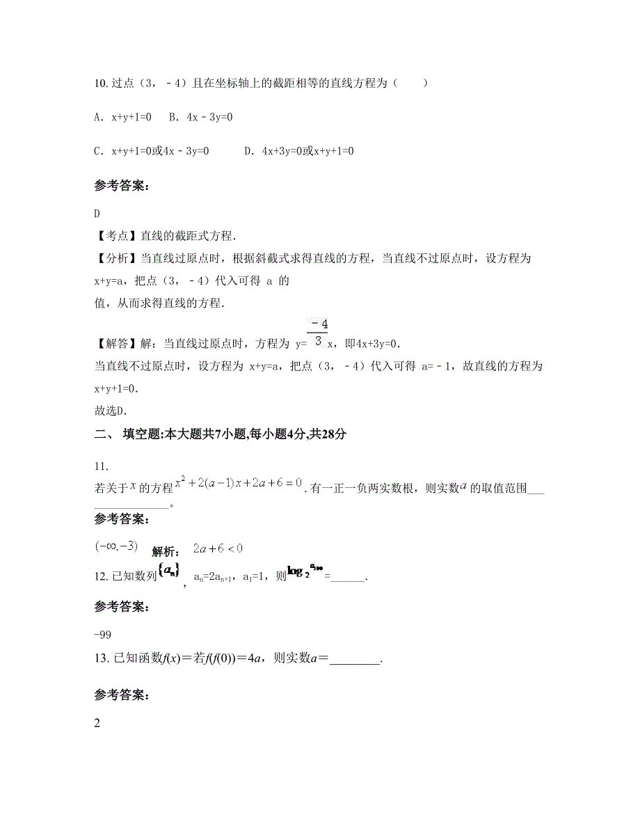 2022-2023学年江苏省南通市海安县孙庄中学高一数学理模拟试卷含解析_第4页