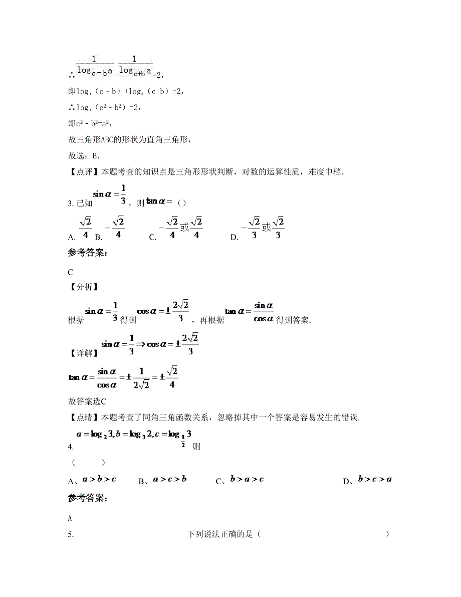 河北省衡水市深州深州镇中学高一数学理知识点试题含解析_第2页