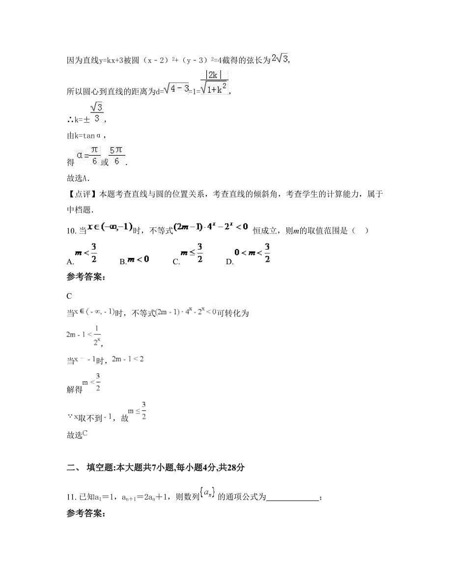 河北省衡水市深州深州镇中学高一数学理知识点试题含解析_第5页