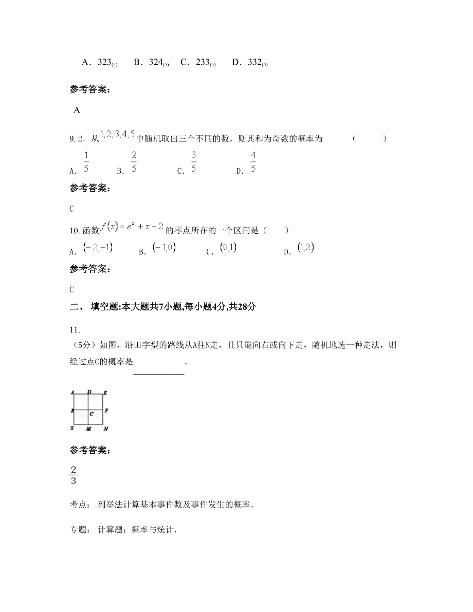 贵州省遵义市仁怀市喜头中学2022-2023学年高一数学理下学期摸底试题含解析_第4页