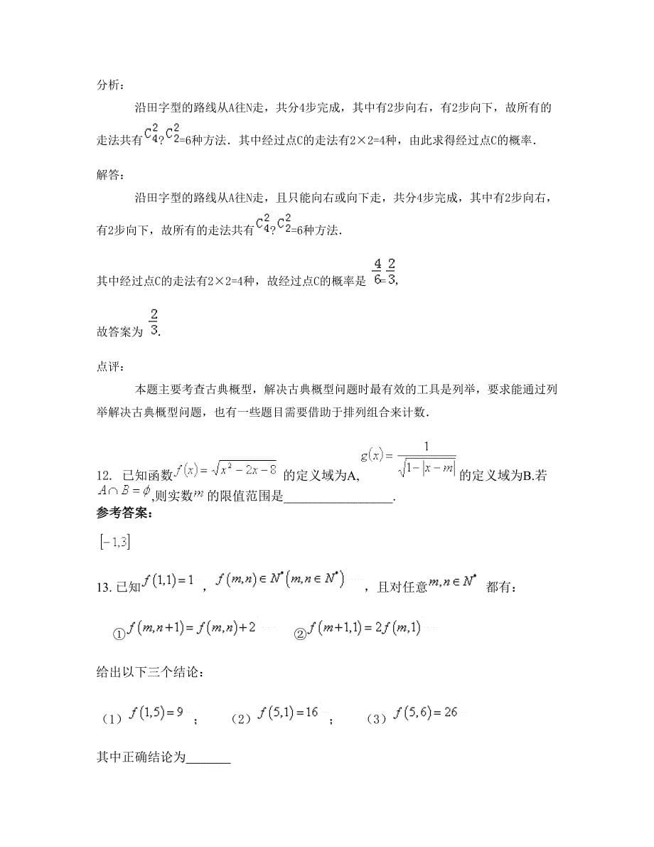 贵州省遵义市仁怀市喜头中学2022-2023学年高一数学理下学期摸底试题含解析_第5页