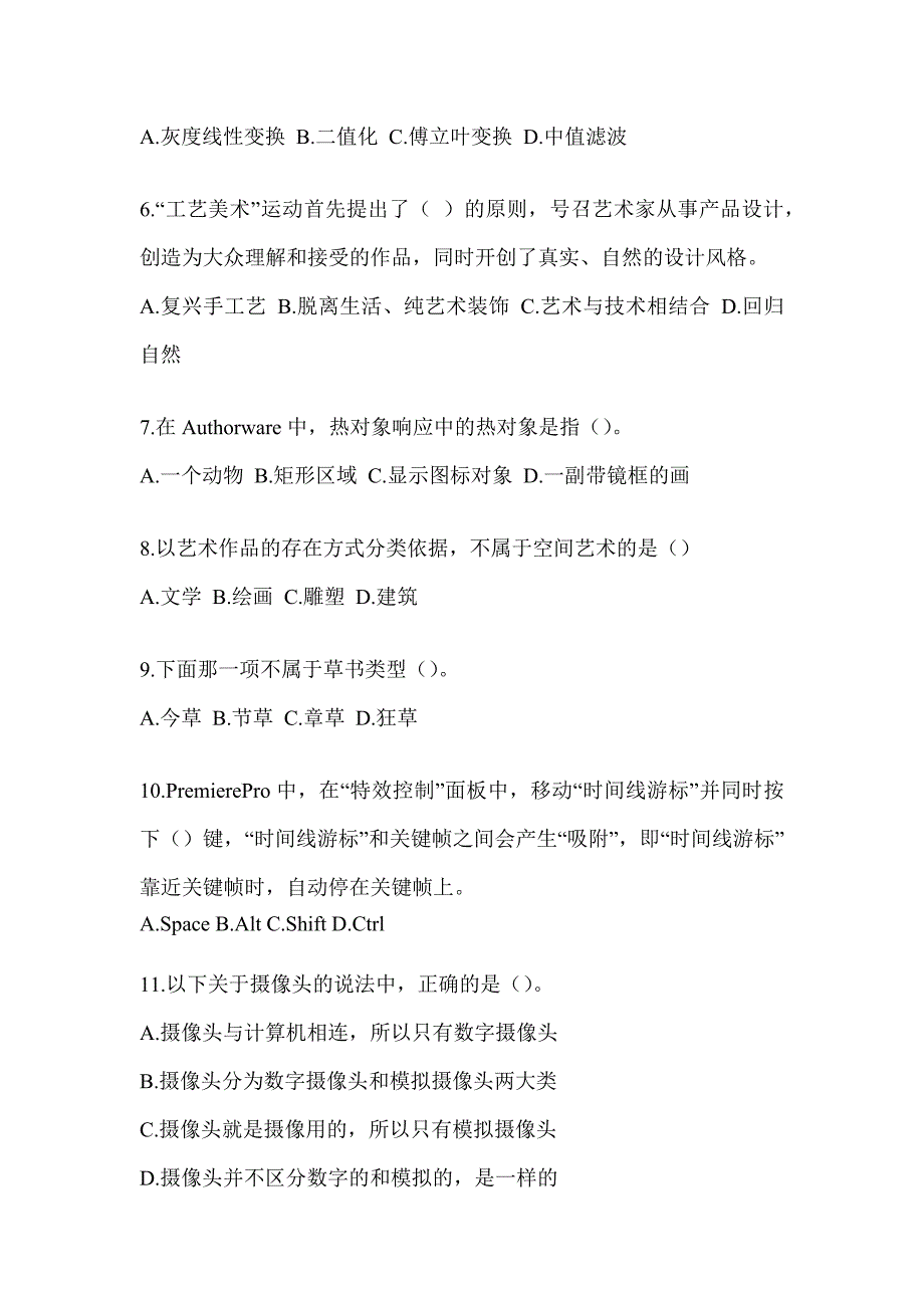 2023年度军队文职社会公开招录考试《艺术设计》考前练习题及答案_第2页