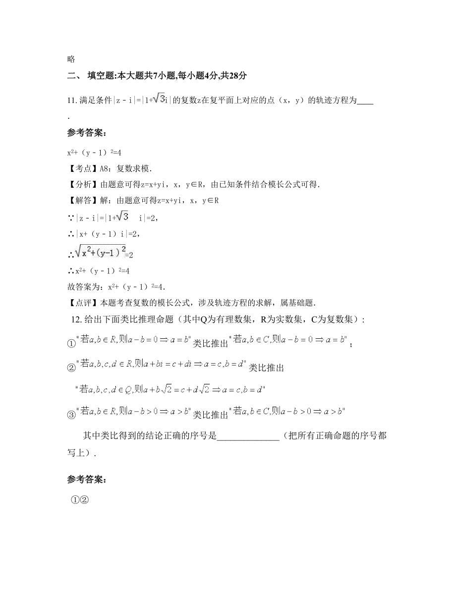 湖北省宜昌市英杰学校2022-2023学年高二数学理期末试卷含解析_第5页