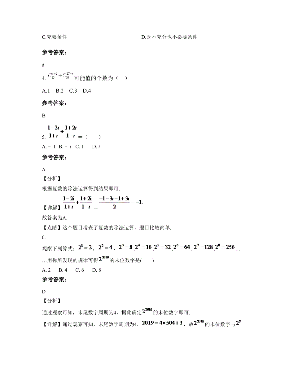 江苏省南京市第七中学2022-2023学年高二数学理上学期期末试卷含解析_第2页