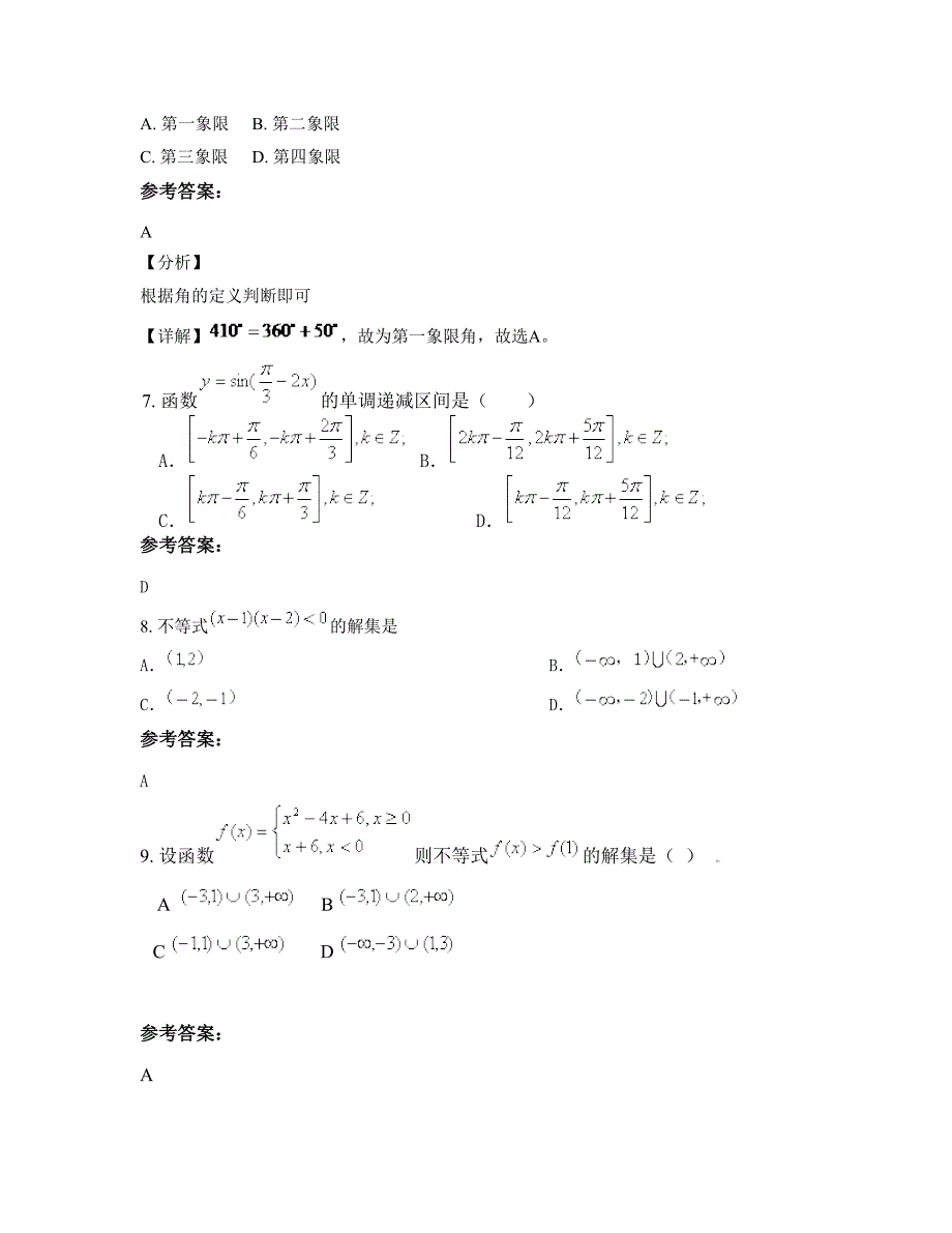 湖南省邵阳市绥宁县育英中学2022年高一数学理联考试卷含解析_第4页