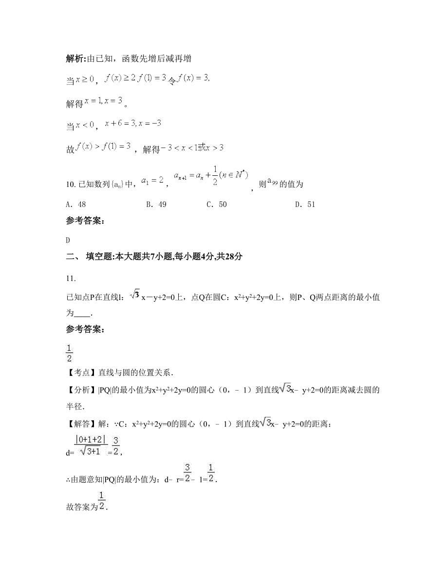 湖南省邵阳市绥宁县育英中学2022年高一数学理联考试卷含解析_第5页