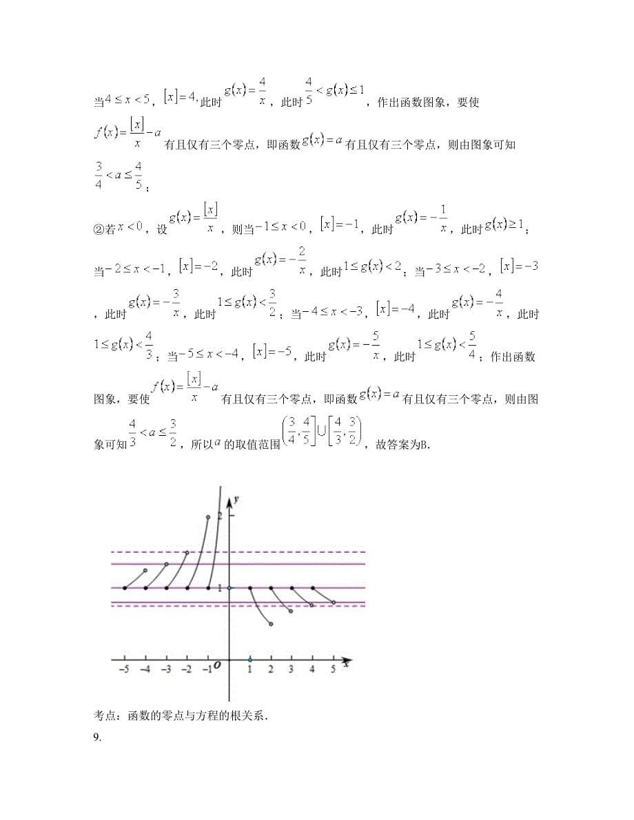 湖南省永州市桥头铺镇中学2022年高三数学理上学期摸底试题含解析_第5页