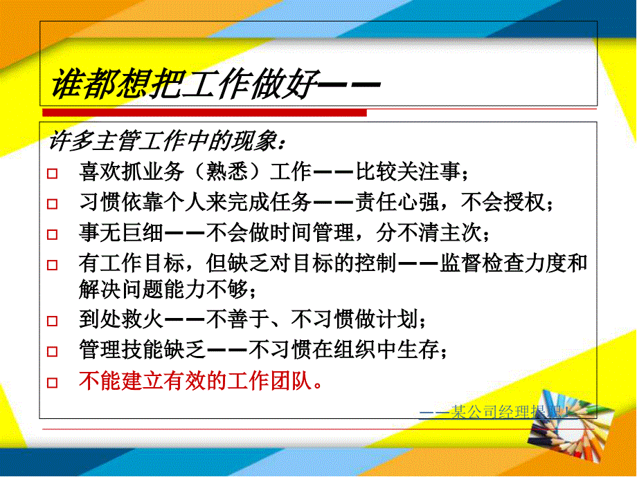 如何做一名出色主管(上司)(PPT85页)_第4页