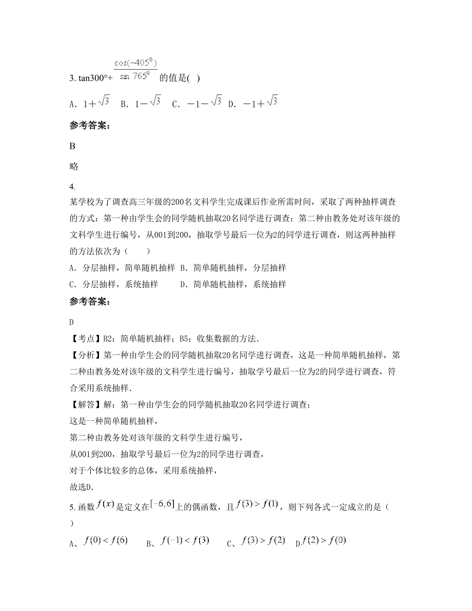 2022-2023学年河南省开封市小陈民开中学高一数学理下学期摸底试题含解析_第2页