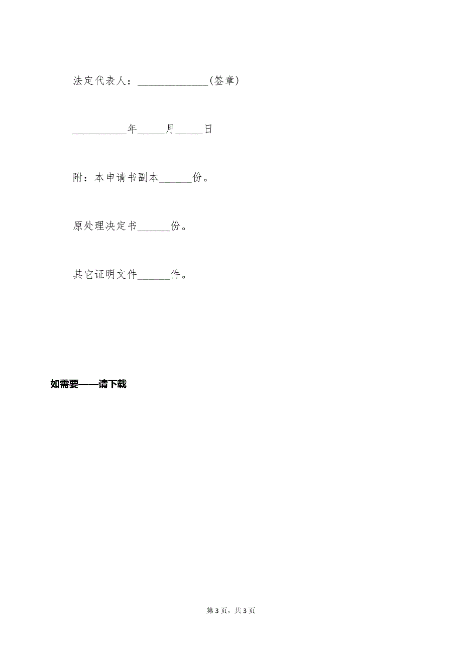 银监申请行政复议范本（标准版）_第3页