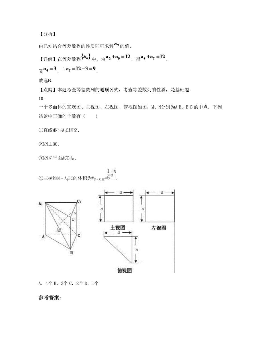 湖北省荆州市开发区中学高一数学理月考试题含解析_第5页