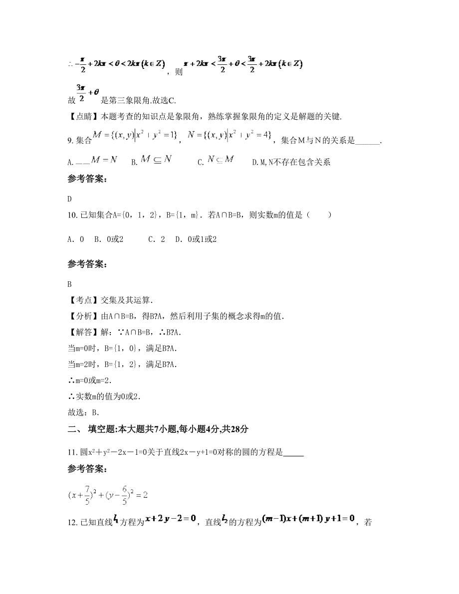 2022年山东省泰安市宁阳县第十六中学高一数学理测试题含解析_第5页