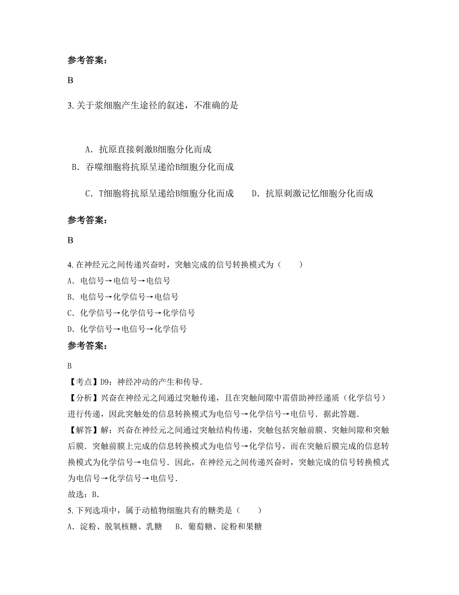 山东省泰安市肥城实验初级中学2022-2023学年高二生物测试题含解析_第2页