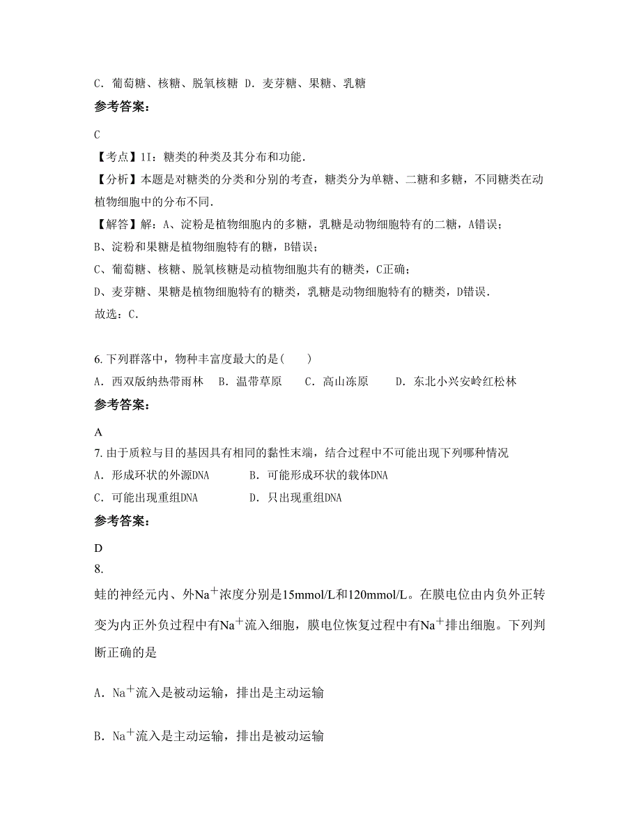 山东省泰安市肥城实验初级中学2022-2023学年高二生物测试题含解析_第3页