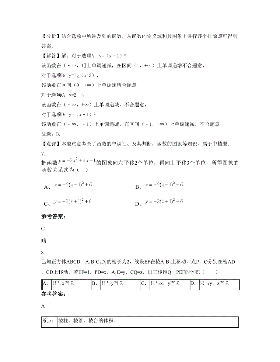 2022-2023学年四川省南充市高坪区胜观镇中学高一数学理下学期期末试卷含解析_第4页