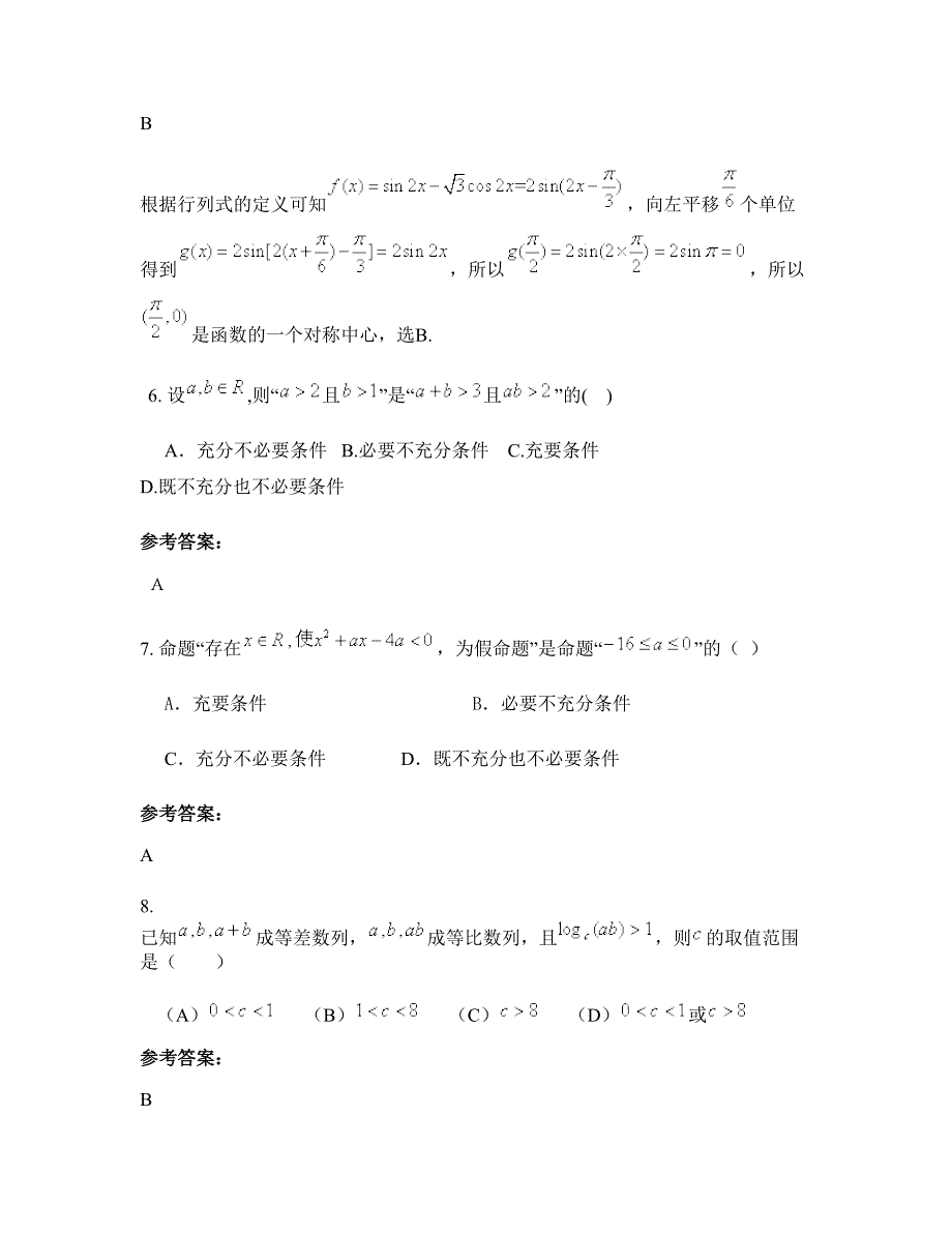 上海市施湾中学2022-2023学年高三数学理下学期摸底试题含解析_第3页