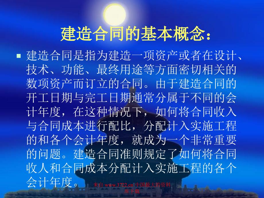 建造合同准则讲稿PPT_第2页