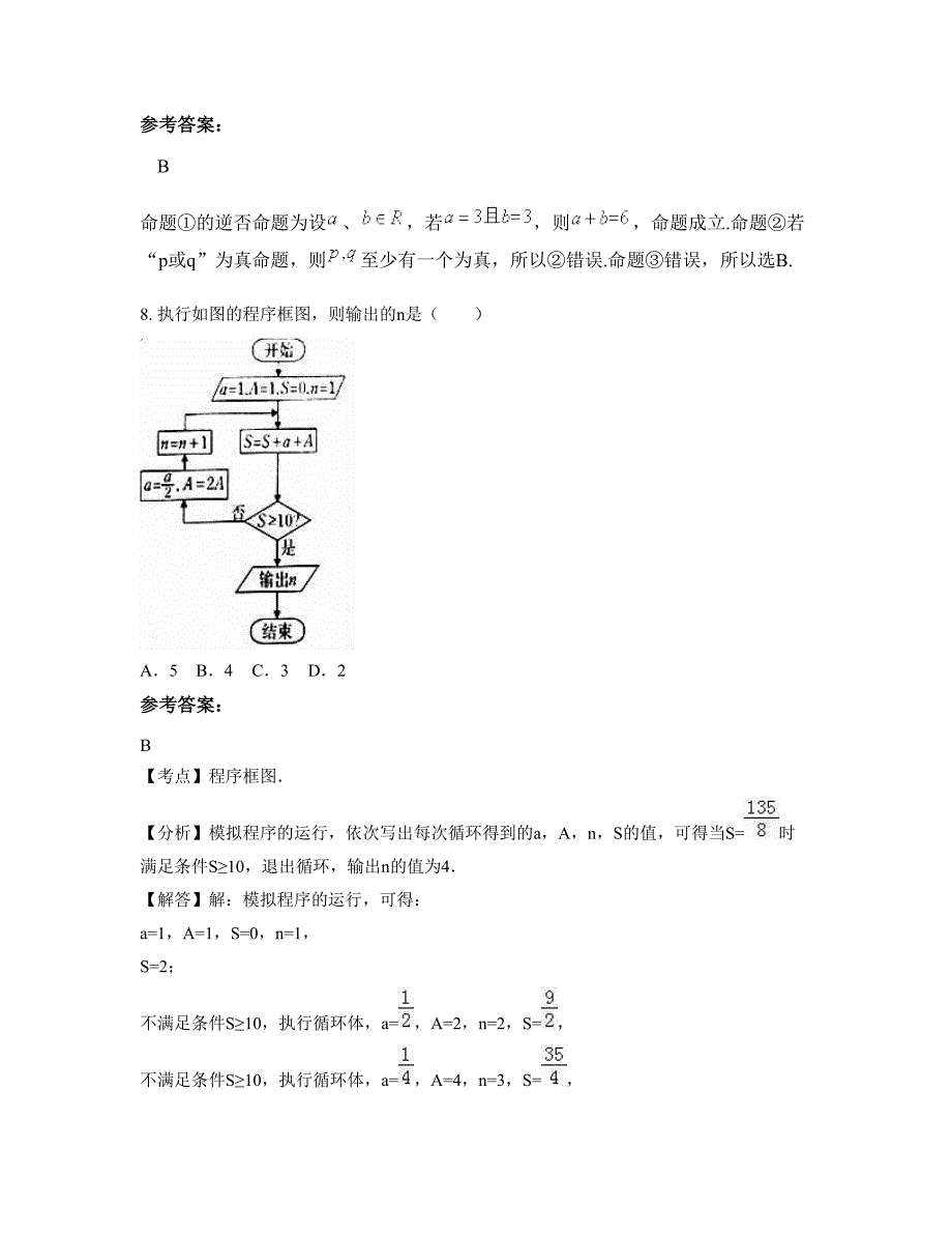 广西壮族自治区河池市岜暮中学2022年高三数学理摸底试卷含解析_第3页