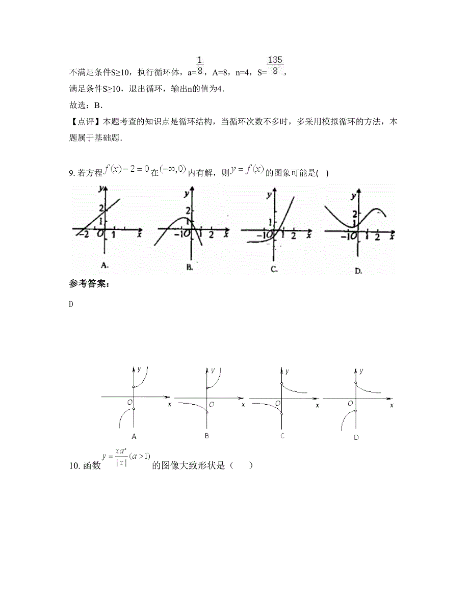 广西壮族自治区河池市岜暮中学2022年高三数学理摸底试卷含解析_第4页