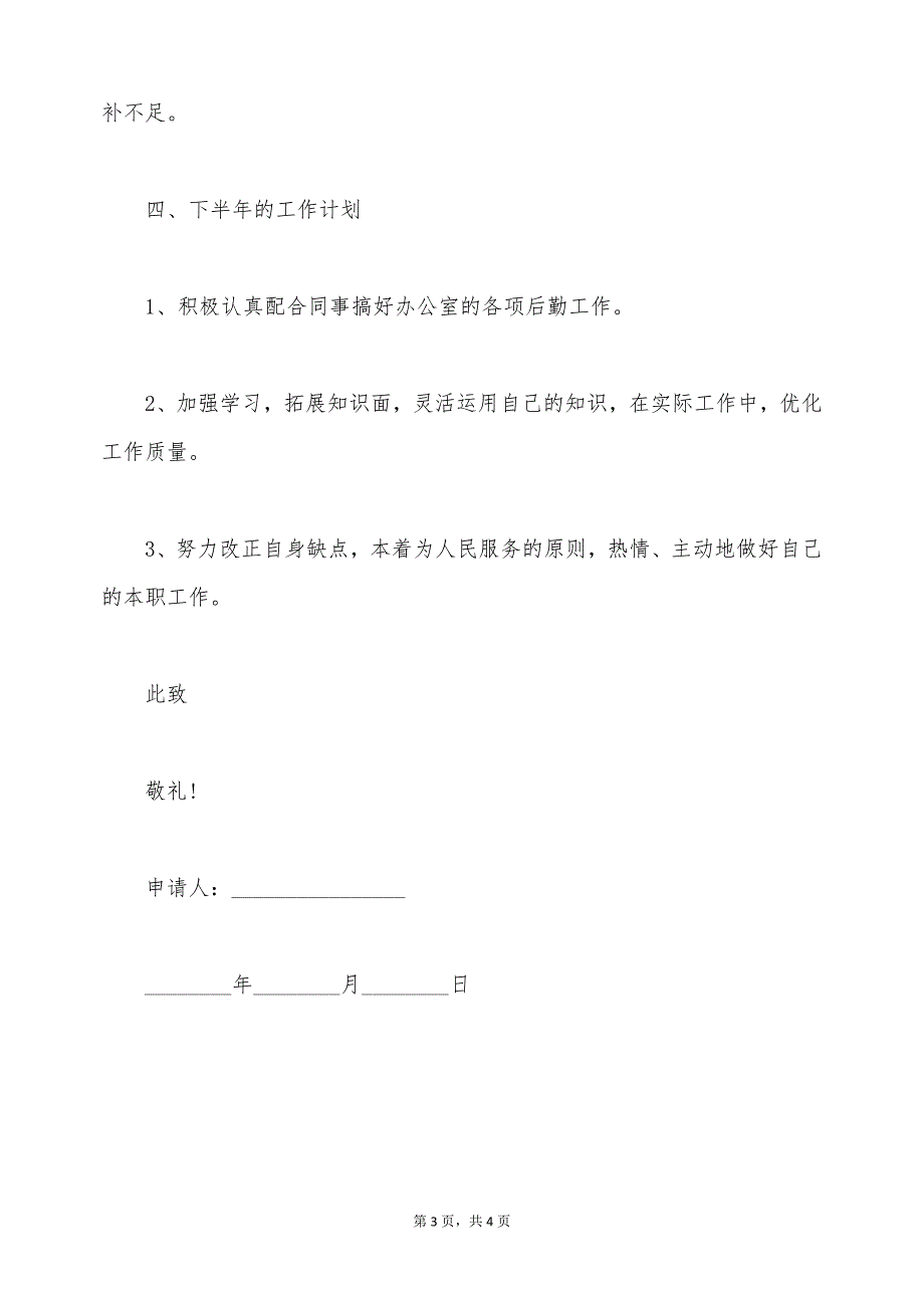 续订聘用合同申请书（标准版）_第3页