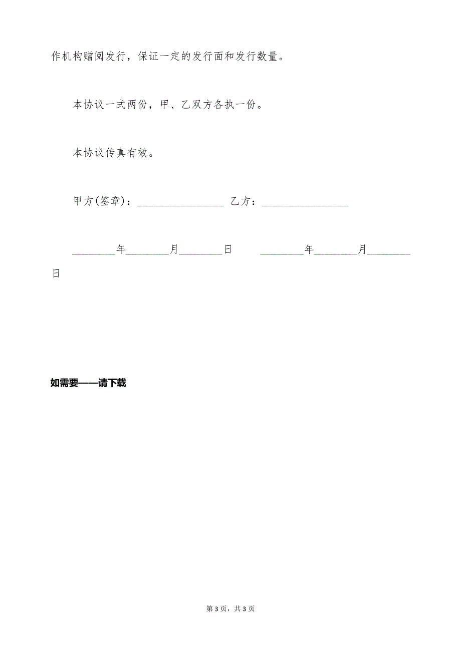 信息合作的协议（标准版）_第3页