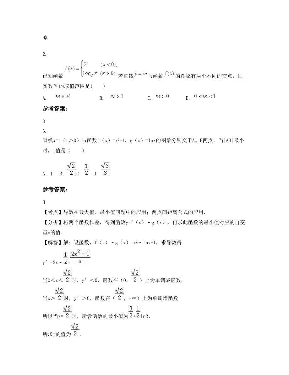 北京第十六中学2022年高三数学理知识点试题含解析_第2页