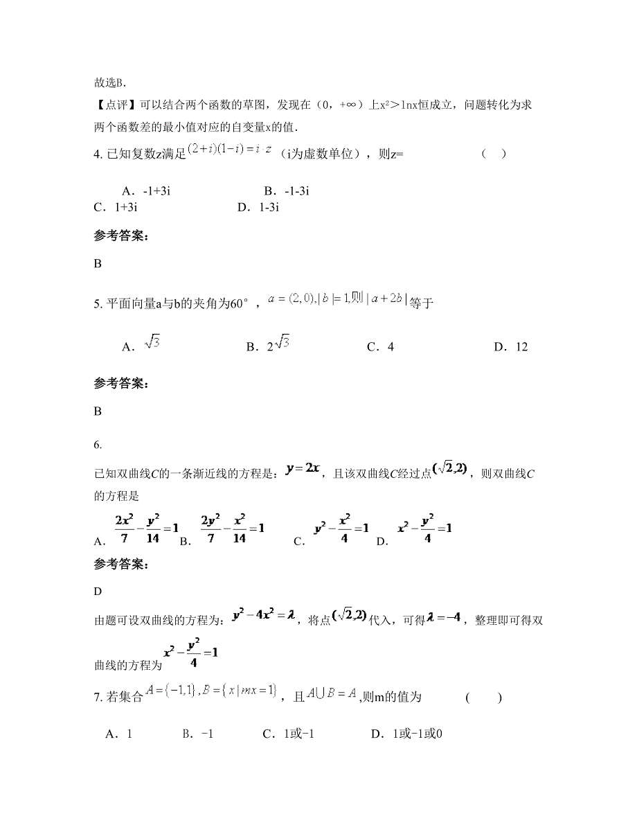 北京第十六中学2022年高三数学理知识点试题含解析_第3页